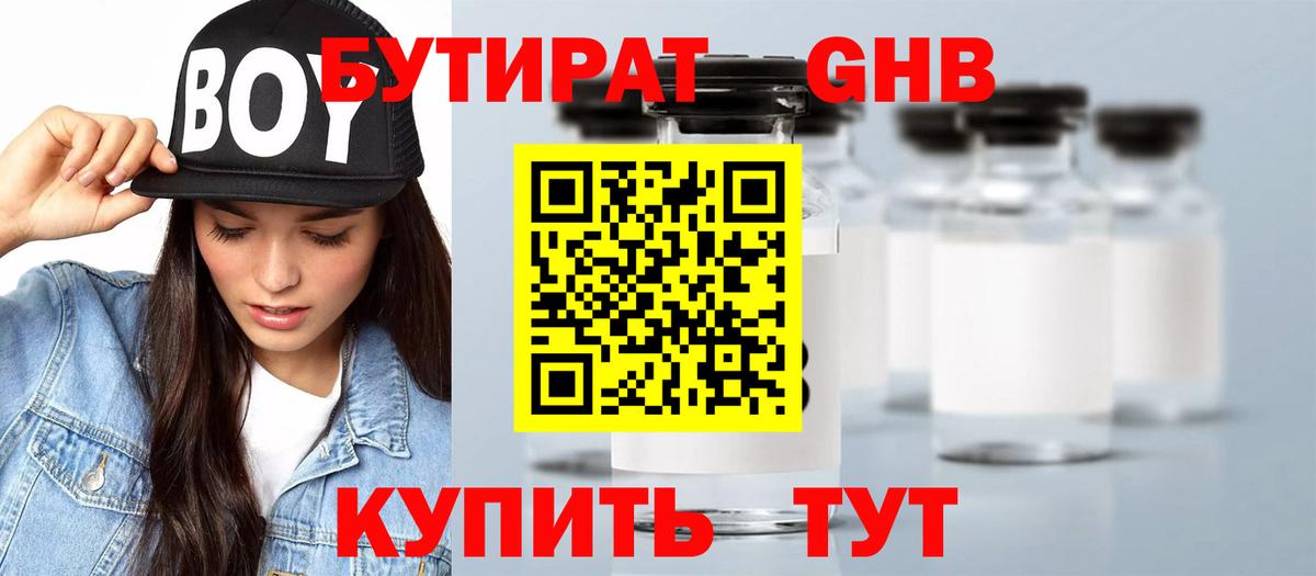 БУТИРАТ жидкий экстази Орёл