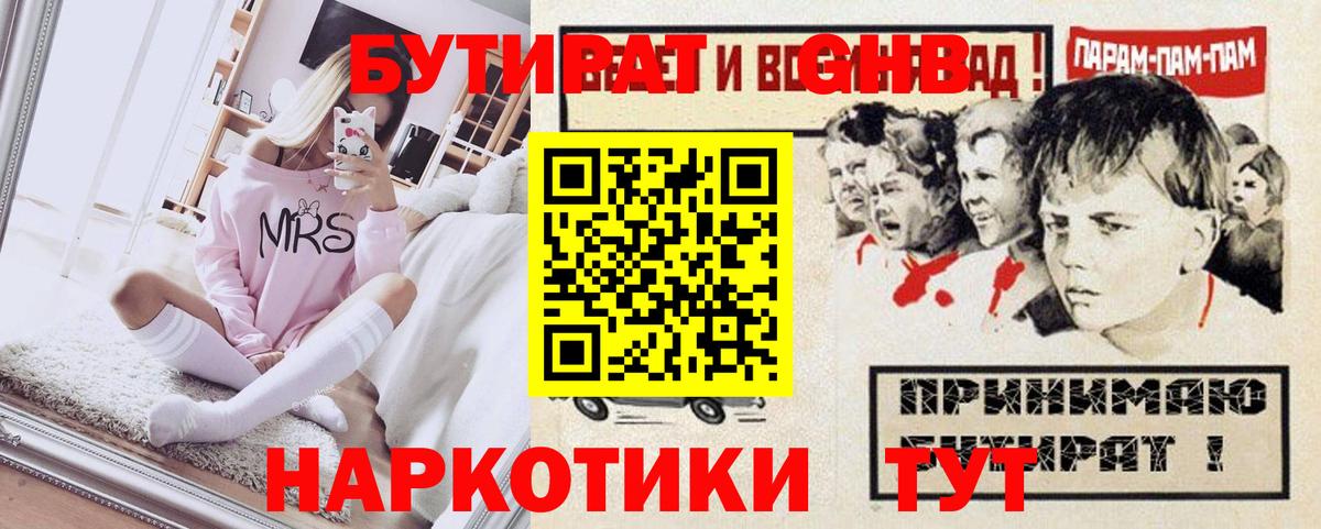 БУТИРАТ 99%  Бутират  Орёл  Вход с VPN 