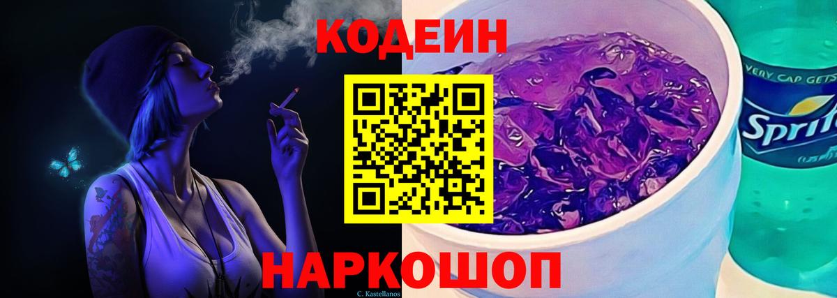 Орёл  Codein Purple Drank  Вход с VPN 