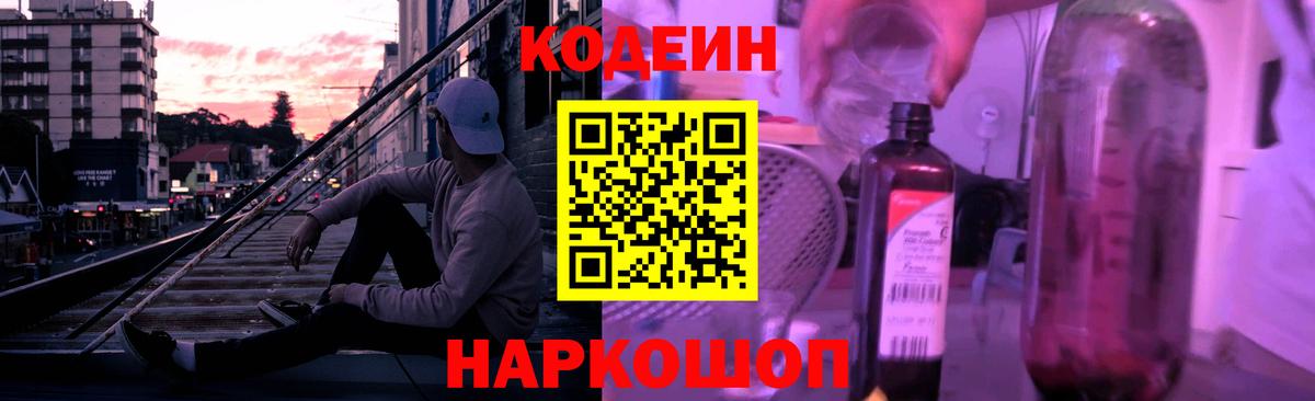 Codein Purple Drank Орёл