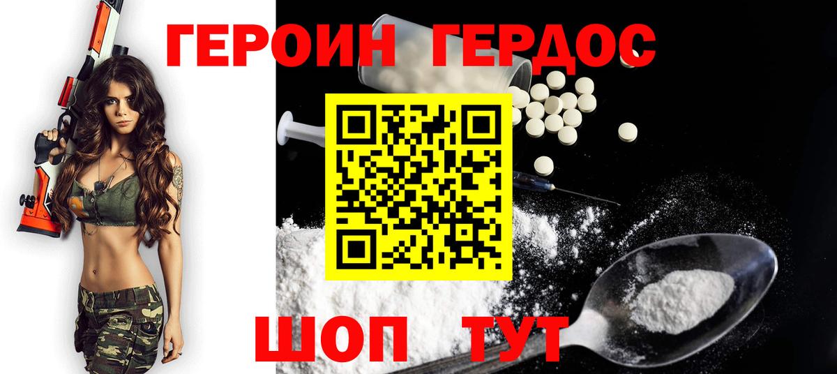 Героин белый Орёл