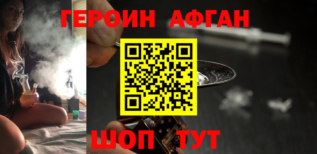 Героин  ГЕРОИН афганец  Вход с VPN  Орёл 
