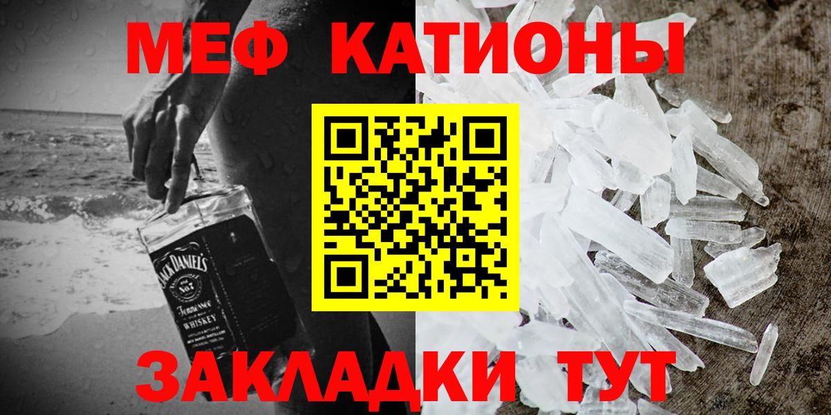 МЕФ mephedrone  МЕФ кристаллы  МЯУ-МЯУ  Вход с VPN  Мефедрон  Орёл 