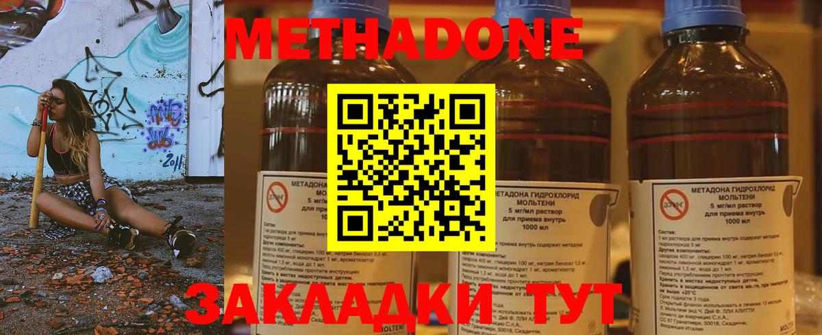 МЕТАДОН methadone Орёл